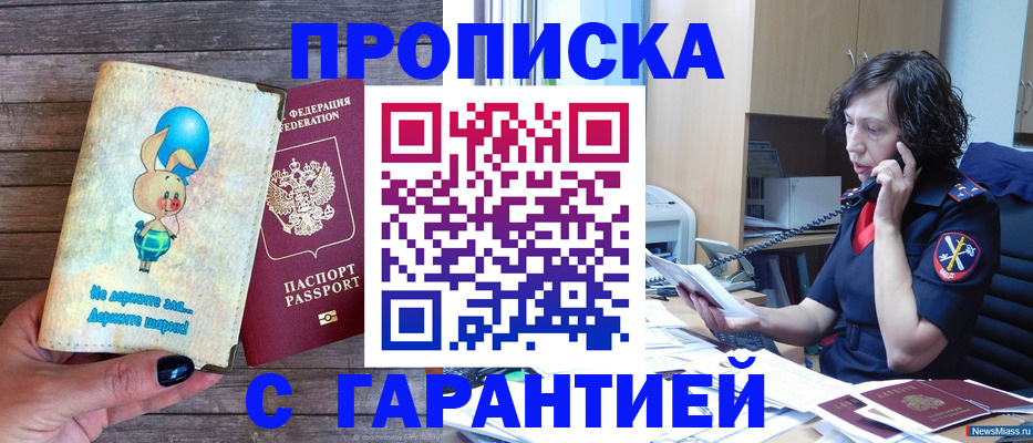 прописка от собственника в Дивногорске